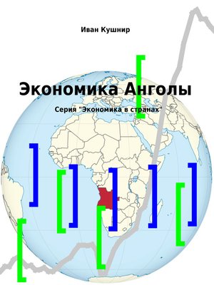 cover image of Экономика Анголы